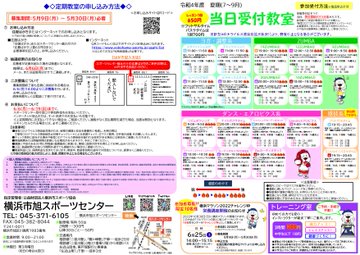 横浜市旭スポーツセンター 公益財団法人横浜市スポーツ協会