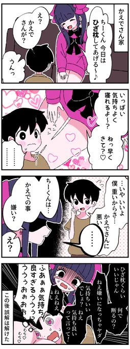 隣の家のヤバいお姉ちゃんの4コマ3 