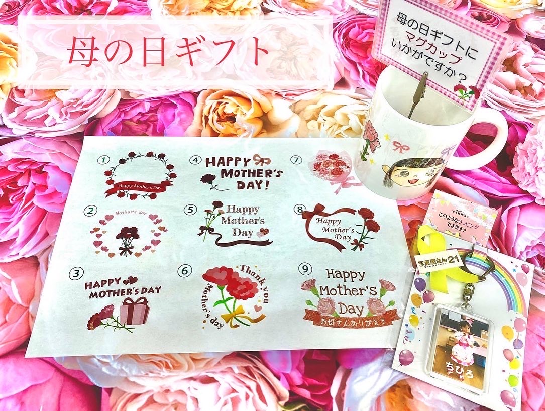 写真屋さん21 Studio Photo21 明日5 8は 母の日 母への感謝を込めてフォトグッズのプレゼントはいかがでしょうか 当店ならまだ間に合います お写真データから作るマグカップに専用のイラストもご用意しております オリジナルギフト フォトギフト