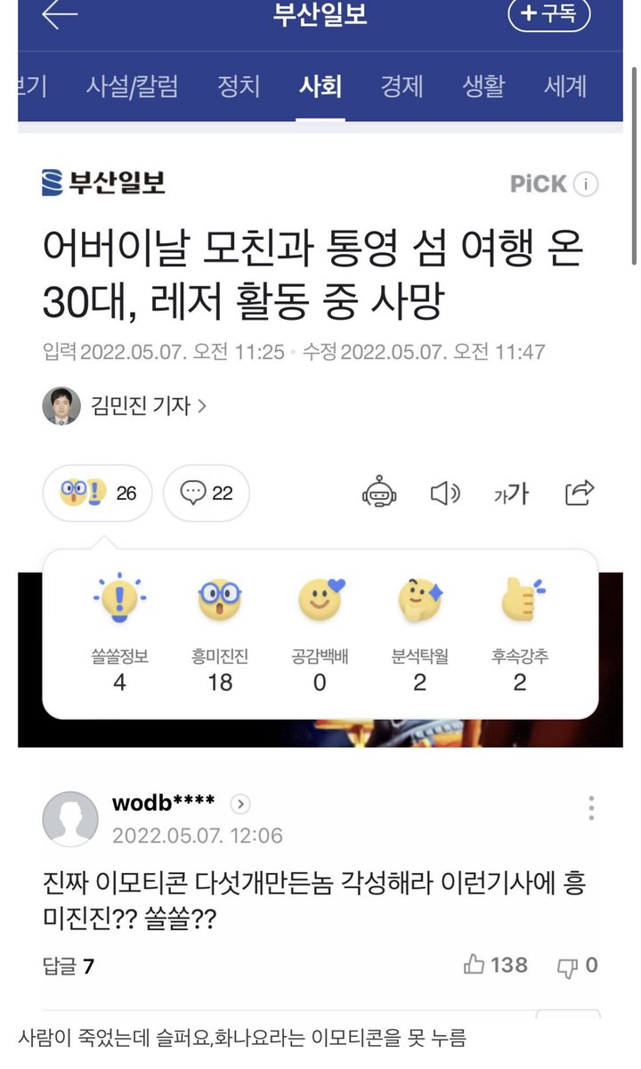 Mauna____'s tweet photo. 감정표현기능 바뀐 네이버 근황.jpg 

사람이 죽었는데 슬퍼요, 화나요라는 이모티콘을 못 누름 
부정적인 감정표현을 아예 없애버린.. -_- https://t.co/XJzRiR0nVW