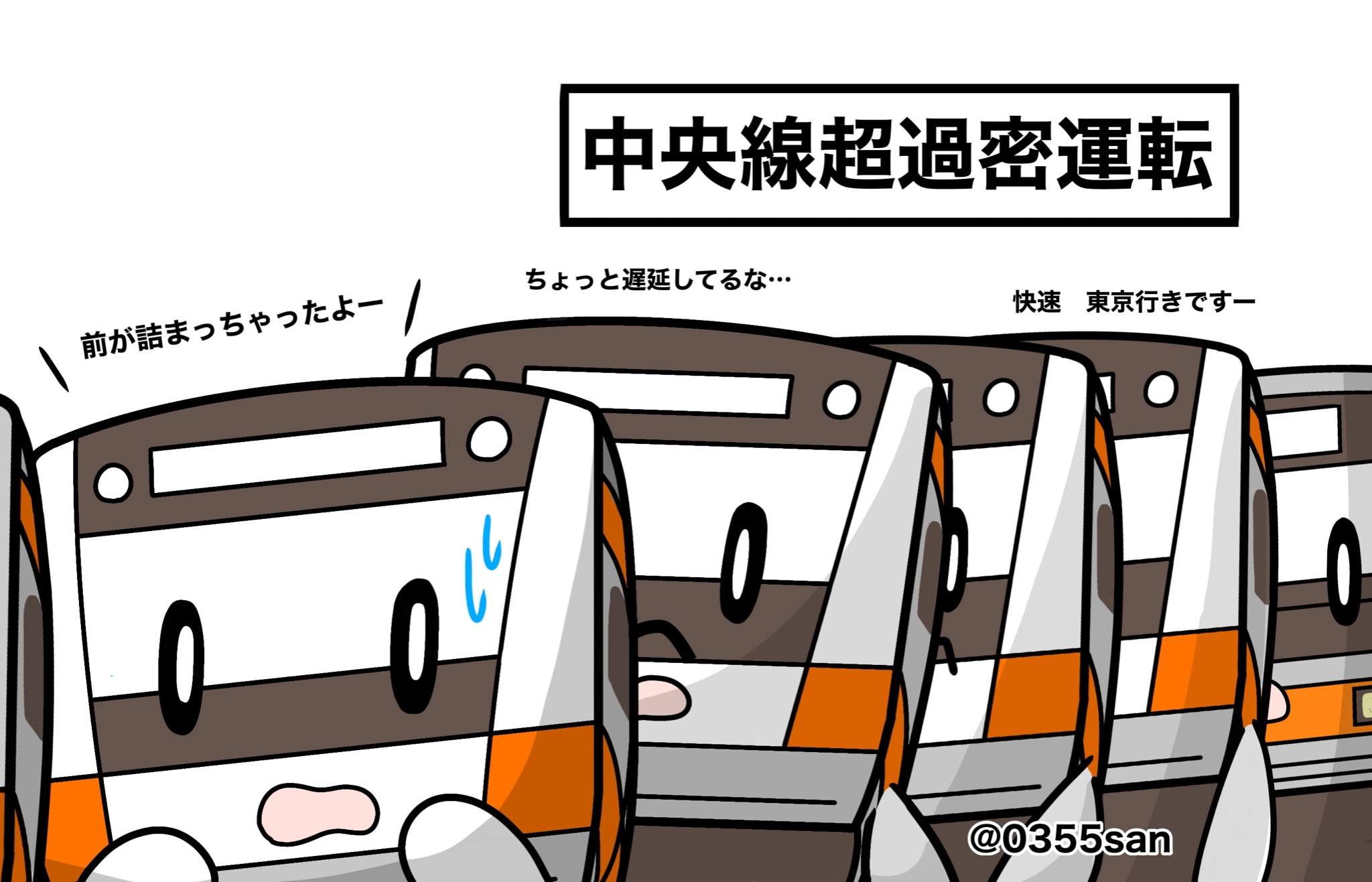 なも ラッシュ時の中央線 T Co Qkkplyjvgs Twitter