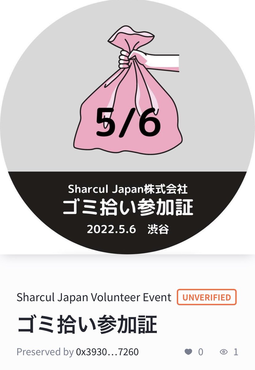 cryptobaby's tweet photo. 🌸社会貢献活動履歴がNFTに🌸 @sharcul 

昨日は朝から渋谷のゴミ拾いへ行ってきました🏃‍♂️
NFTのユースケースの１つとして改ざん不可能な履歴書を作ることができると思うんだけど、
テストの得点以外の貢献活動が透明性のあるデータとして残るのは素敵ｷﾃｨﾙ🤍

#ゴミ拾いNFT #NFTゴミ拾い #SDGs https://t.co/pcrJOpZw9b