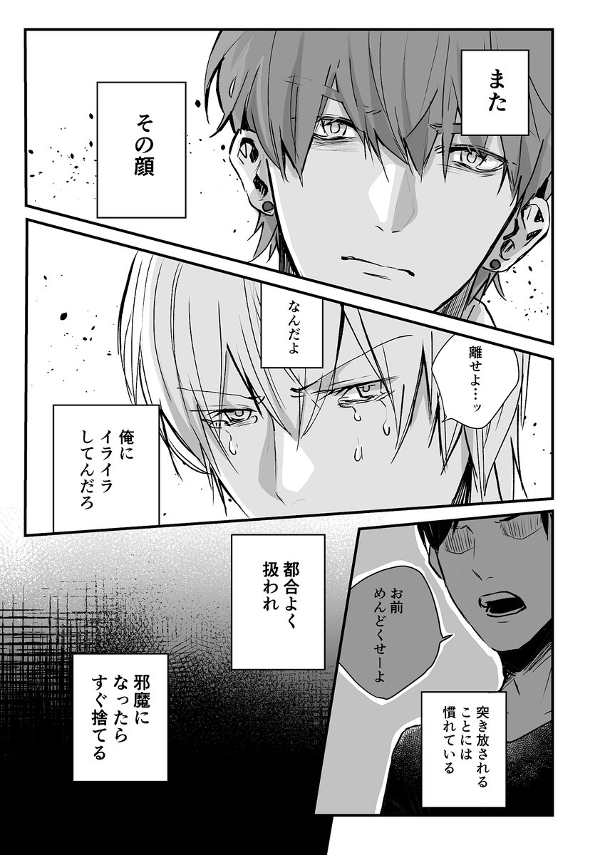 【創作BL】
年下わんこ(勇紅)×メンヘラび◯ち(瑞)

罪悪感④

あと少しで終わると思う!

#創作BL #勇瑞 