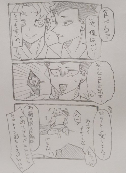 ソルジェラ夫婦 
