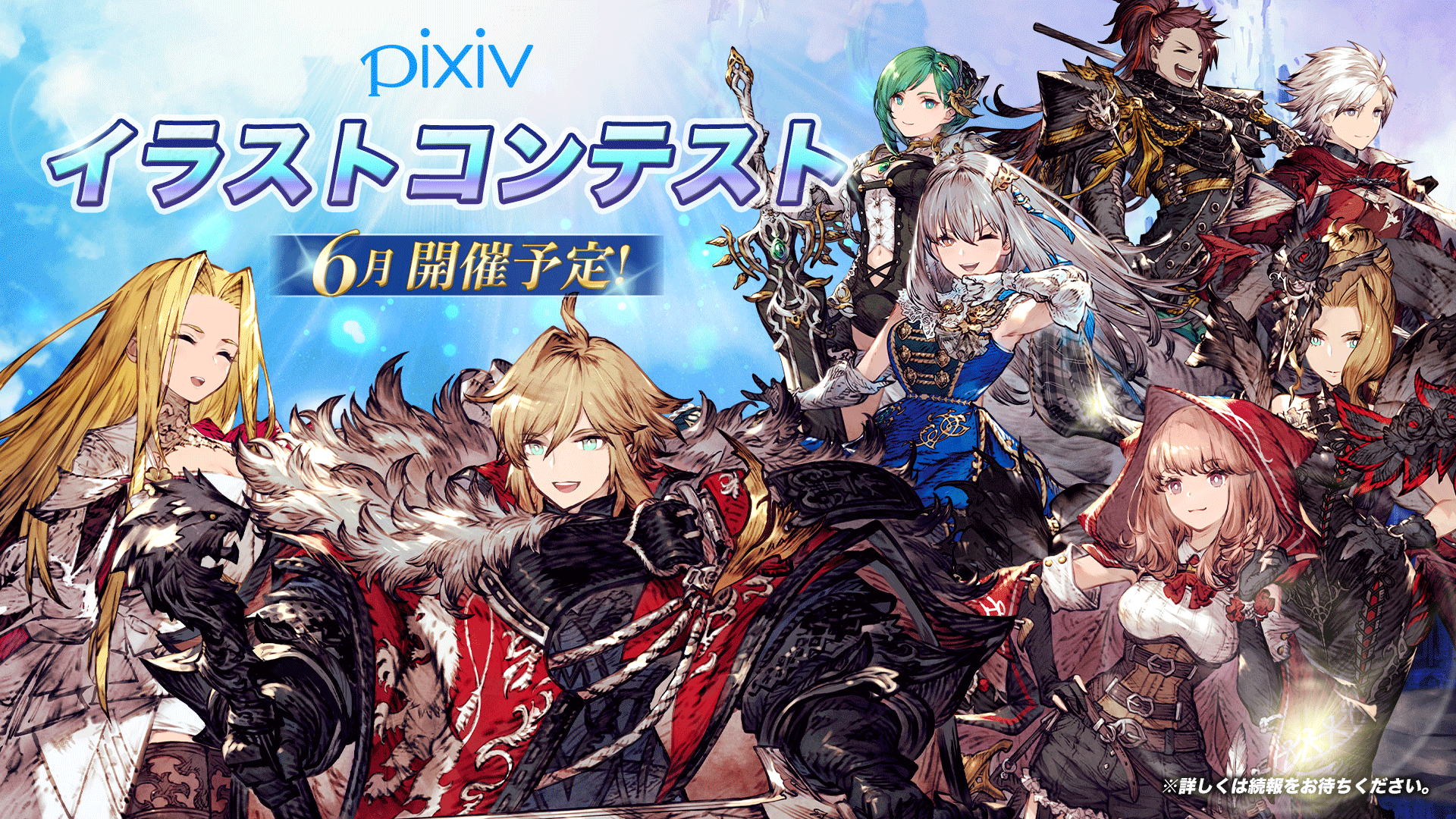 Ffbe幻影戦争 公式 Pixivイラストコンテスト 開催決定 イラストコミュニケーションサービス Pixiv さんにて 幻影戦争 イラストコンテストの開催が決定致しました 開催は6月頃を予定しております 詳細は続報をお待ちください Ffbe幻影戦争