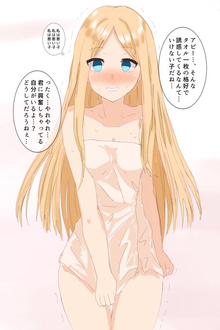 アビーちゃん……
悪い子、だねぇ…💕💕💕💕 