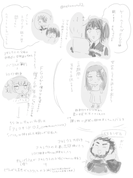 ゲームさんぽでいつかアキレウスとその周辺の話も聞いてみたい 