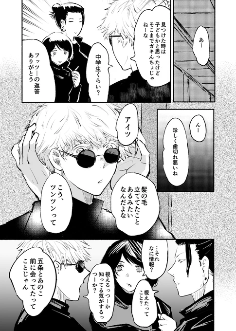 【五棘】こーせんさとるが事変後のとげくんに会う話⑦
次回は510合わせでのんびり(?)回 