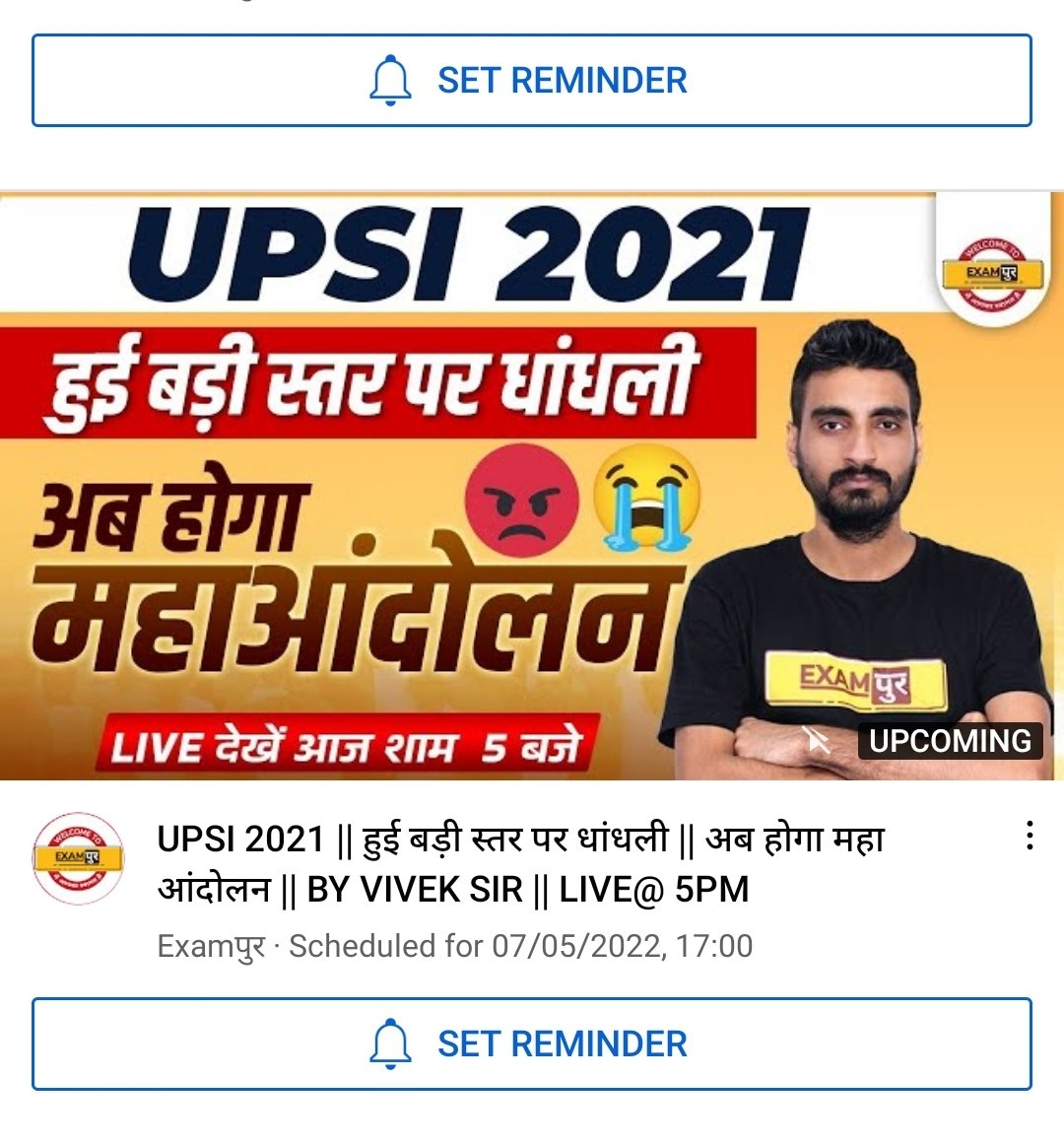 Ptgopalshukla's tweet photo. #SIT_INVESTIGATION_OF_UPSI_2021 तयार हो जाओ सोमवार सुबह 9 बजे @kmrvivek14 #UPSI2021_EXAM_SCAM https://t.co/bcsfsII4Fe