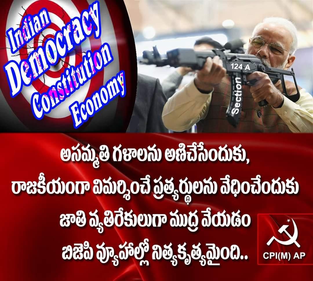 apcpim's tweet photo. అసమ్మతి గళాలను అణిచేసేందుకు, రాజకీయంగా విమర్శించే ప్రత్యర్థులను వేధించేందుకు జాతి వ్యతిరేకులుగా ముద్ర వేయడం బిజెపి వ్యూహాల్లో నిత్యకృత్యమైంది.
#CPIMAP #CpmAp #SaveIndianConstitution #SaveIndiaFromModi #SaveIndianDemocracy #MissionTransparentIndia https://t.co/MYS3E5Fjl7
