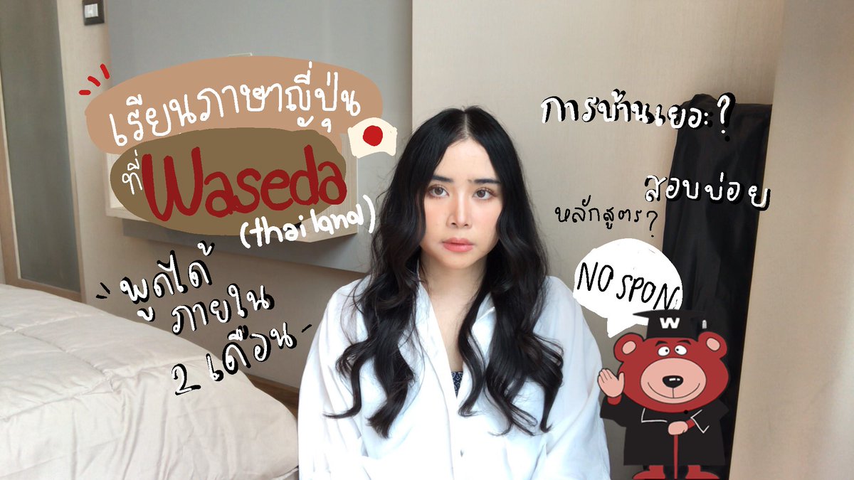 LysssT's tweet photo. เรียนภาษาญี่ปุ่นกับ waseda thailand เป็นยังไง ? คลิปนี้มาบอกหมดเปลือกแบบไม่มีสปอนค่ะ https://t.co/7TgY3wxx9o https://t.co/uYLoM5i0MH