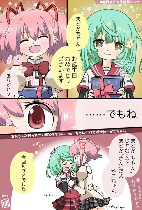 まどかこ本は、↓のような展開がず～っと続く一冊を予定してます🌸🌸🌸 