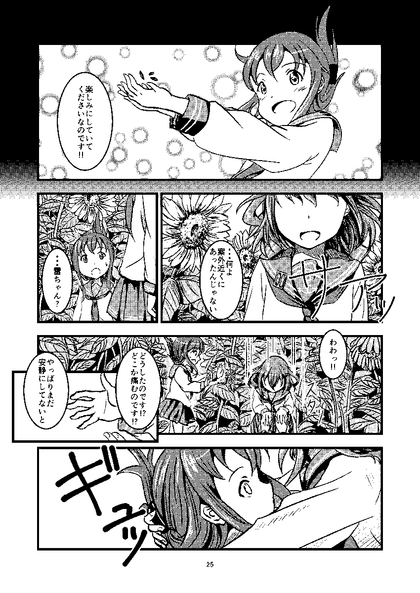 あの日のひまわり畑を見に行く話 5/5 #艦これ #泣かない雷と泣き虫電 