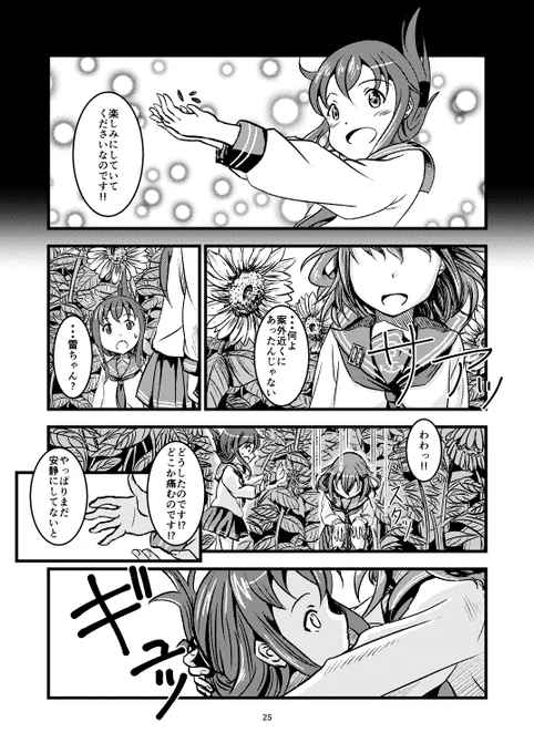 あの日のひまわり畑を見に行く話 5/5 #艦これ #泣かない雷と泣き虫電 