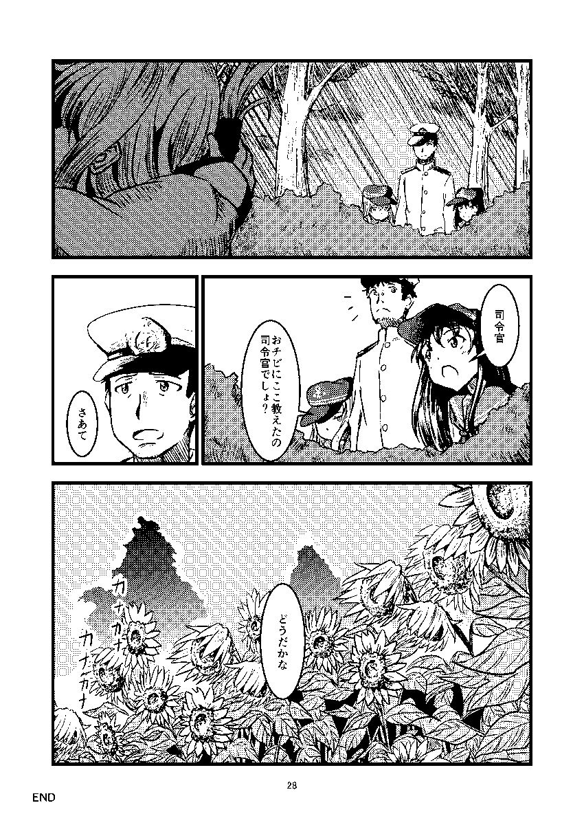 あの日のひまわり畑を見に行く話 5/5 #艦これ #泣かない雷と泣き虫電 