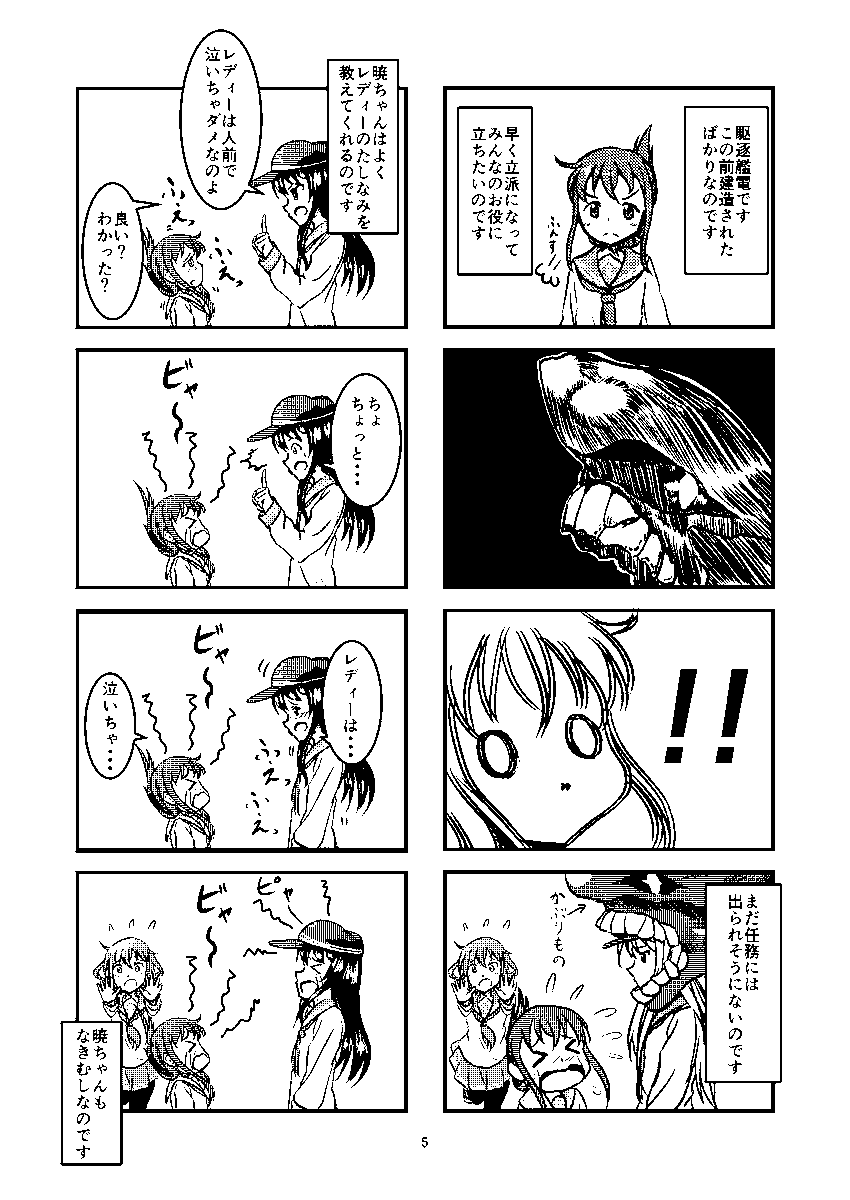 あの日のひまわり畑を見に行く話 1/5 #艦これ #泣かない雷と泣き虫電 