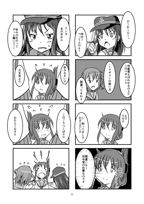 あの日のひまわり畑を見に行く話 2/5 #艦これ #泣かない雷と泣き虫電 
