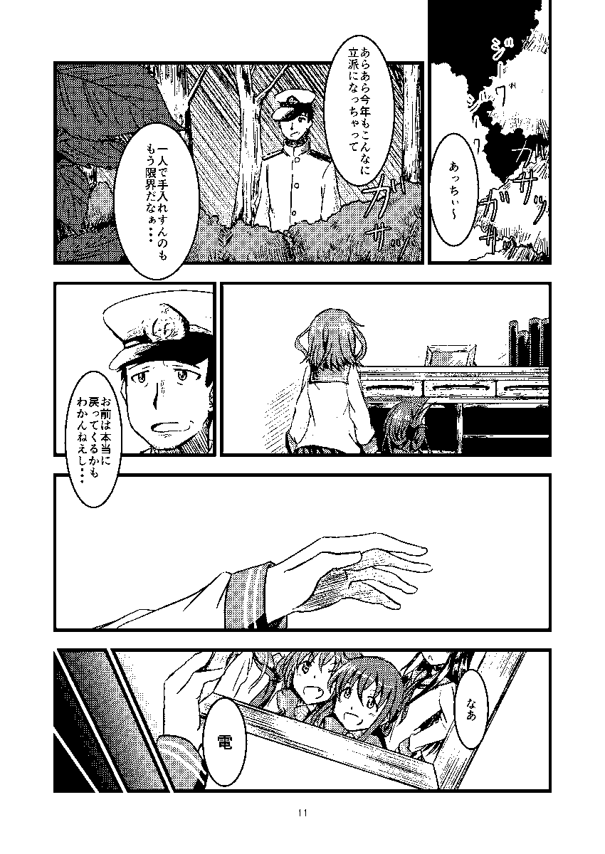 あの日のひまわり畑を見に行く話 2/5 #艦これ #泣かない雷と泣き虫電 