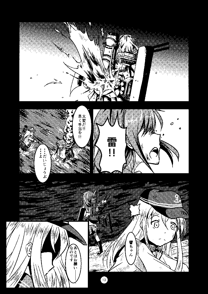 あの日のひまわり畑を見に行く話 2/5 #艦これ #泣かない雷と泣き虫電 
