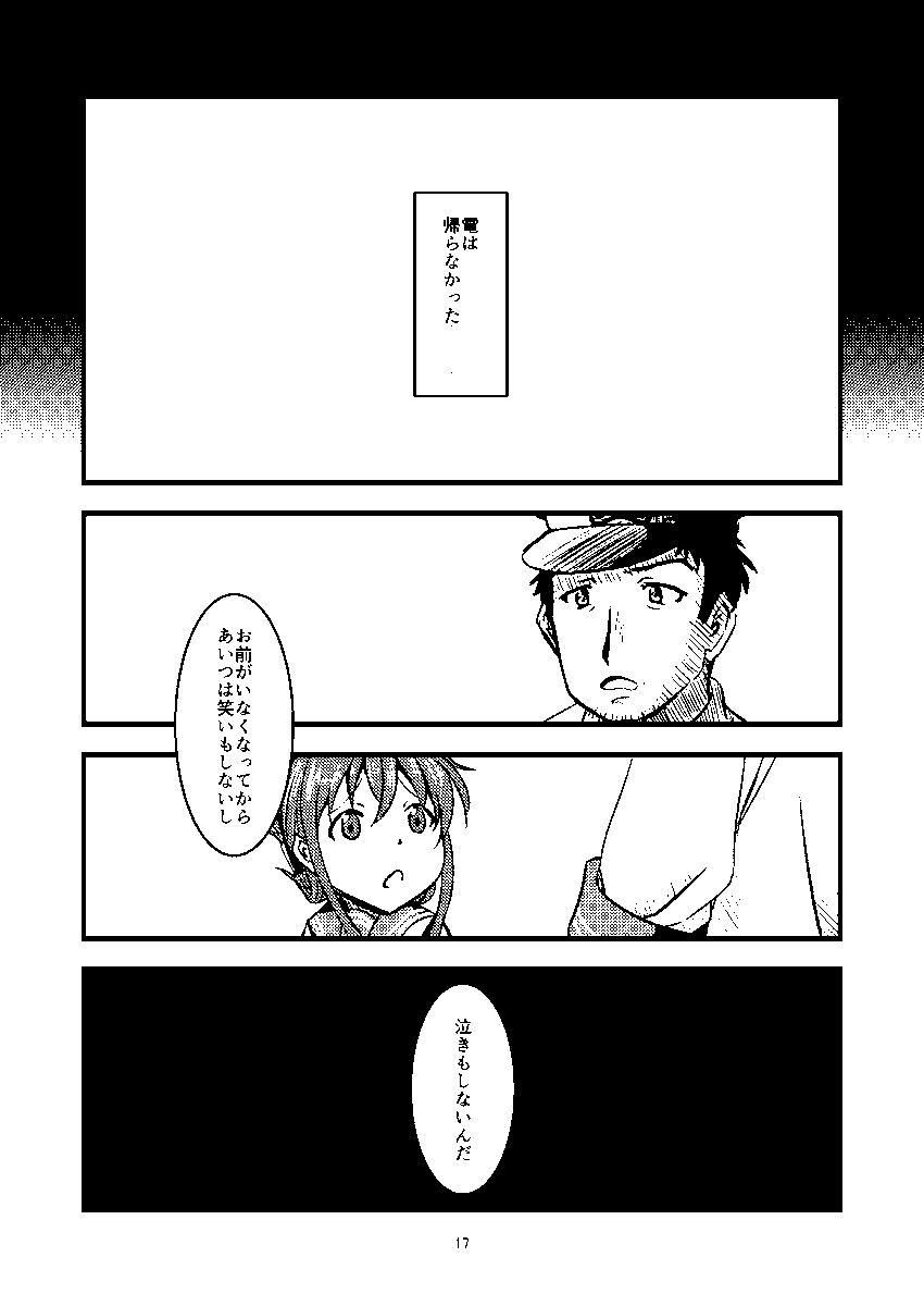 あの日のひまわり畑を見に行く話 3/5 #艦これ #泣かない雷と泣き虫電 