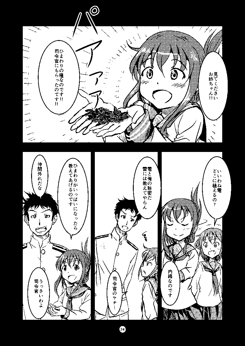 あの日のひまわり畑を見に行く話 4/5 #艦これ #泣かない雷と泣き虫電 