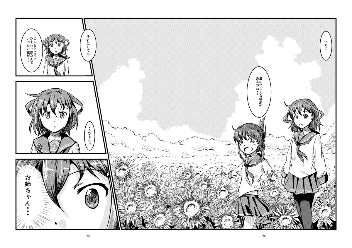 あの日のひまわり畑を見に行く話 4/5 #艦これ #泣かない雷と泣き虫電 