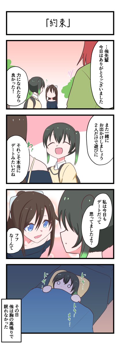 虹ヶ咲4コママンガ「約束」
#lovelive 