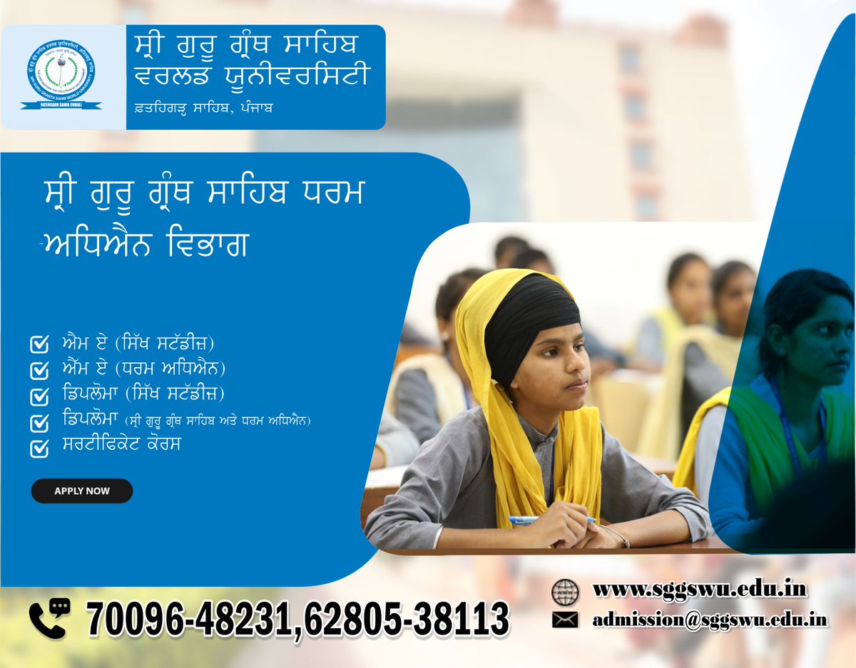 SGGSWUFGS's tweet photo. ਦਾਖਲਾ ਸੂਚਨਾ 2002-23, ਸ੍ਰੀ ਗੁਰੂ ਗ੍ਰੰਥ ਸਾਹਿਬ ਧਰਮ ਅਧਿਐਨ ਵਿਭਾਗ ਵਿਖੇ ਐਮ.ਏ., ਡਿਪਲੋਮਾ ਅਤੇ ਸਰਟੀਫਿਕੇਟ ਕੋਰਸ ਵਿਚ ਦਾਖਲਾ ਸ਼ੁਰੂ ਹੈ ਜੀ | ਐਮ. ਏ. ਵਿਚ ਯੋਗ ਵਿਦਿਆਰਥੀਆਂ ਲਈ ਫਰੀਸ਼ਿਪ ਸੀਟਾਂ ਹਨ ਜੀ | ਹੋਰ ਜਾਣਕਾਰੀ ਲਈ ਸੰਪਰਕ ਕਰੋ: 70096-48231, 62805-38113 https://t.co/4HGBiDHTFV