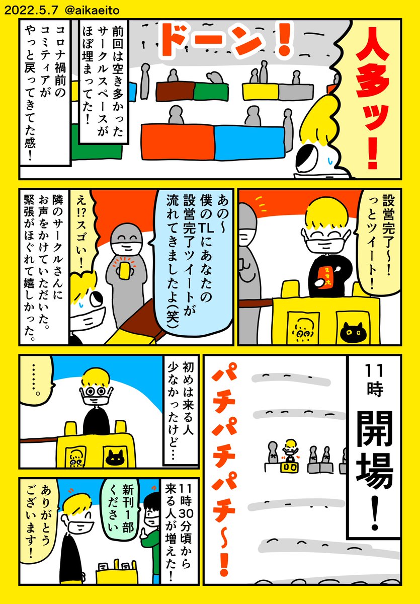 コミティア140のレポ漫画〜! 