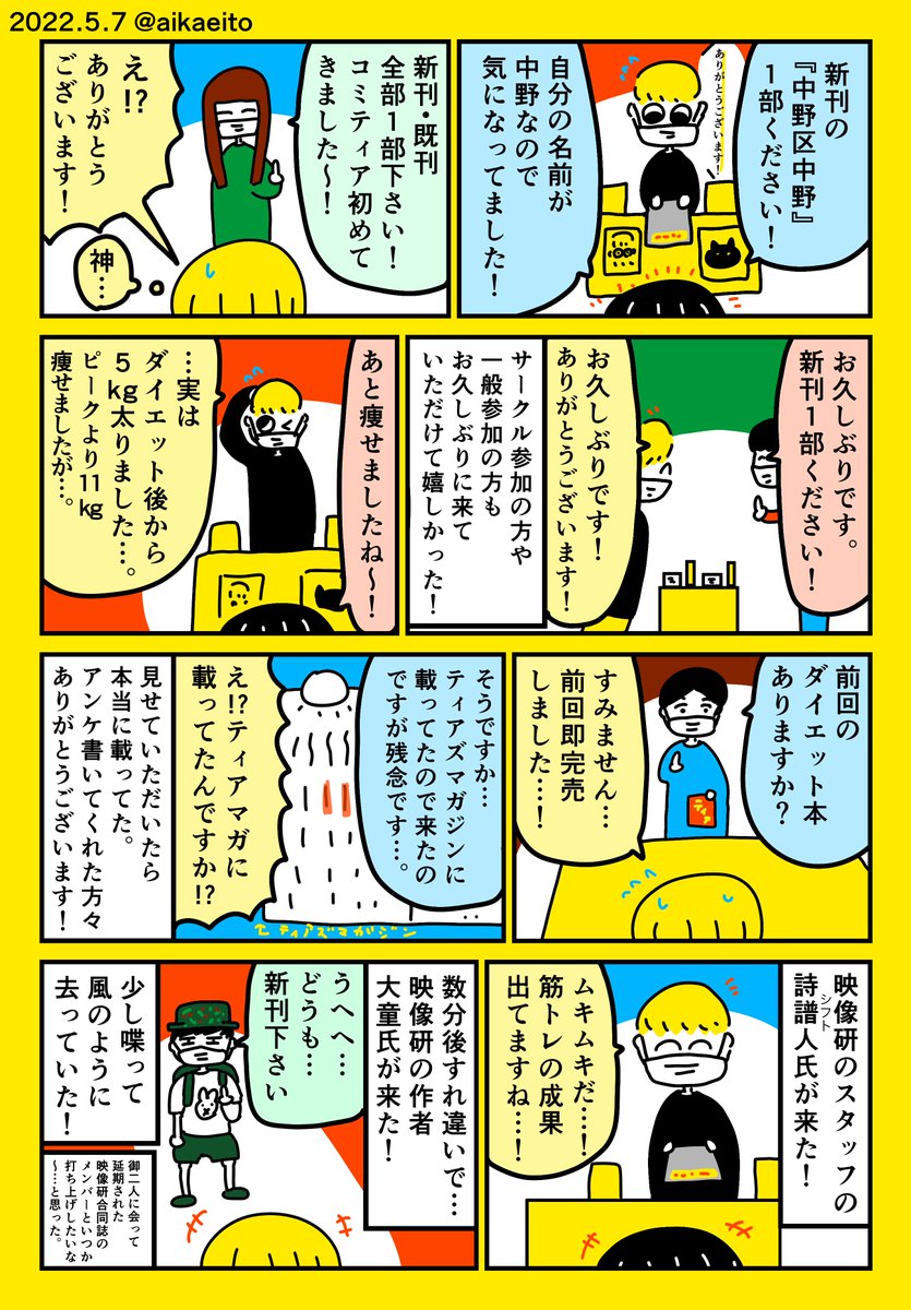 コミティア140のレポ漫画〜! 
