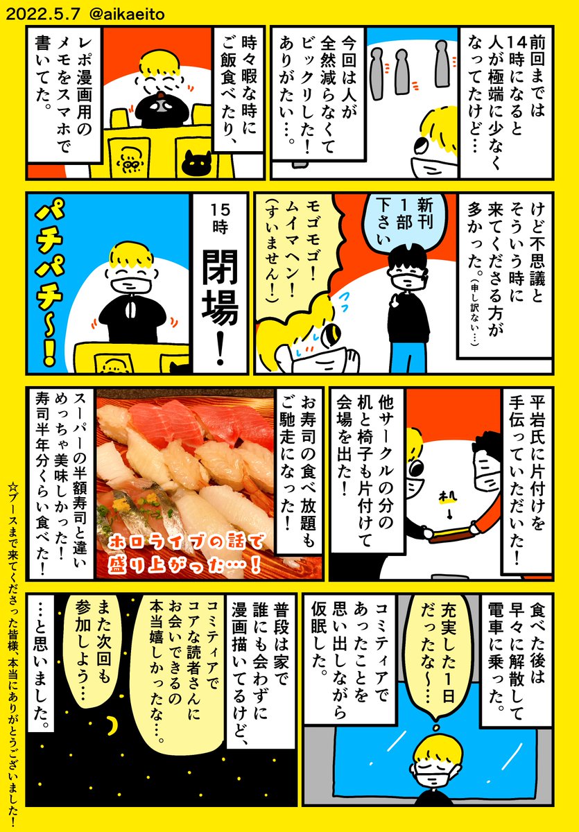コミティア140のレポ漫画〜! 