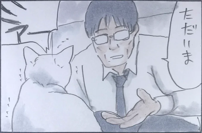『ただいま』 
