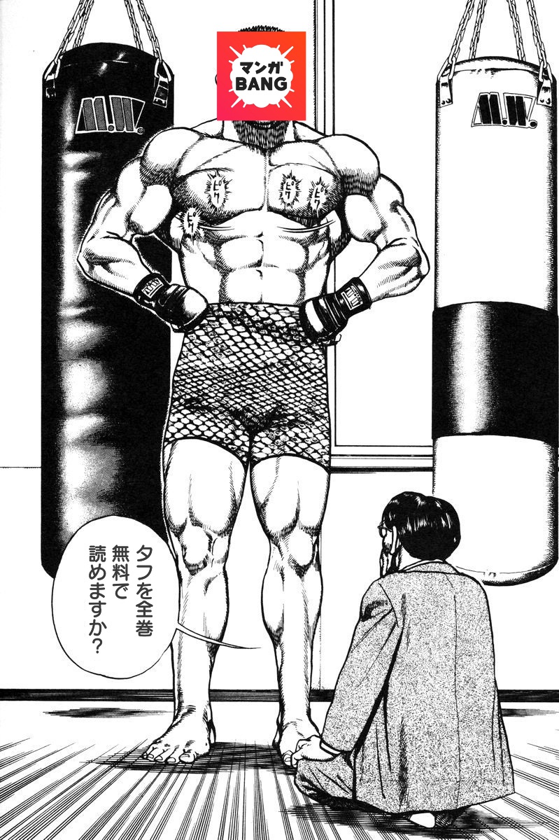 マンガBANGとタフとぼく(クソコラ) 
