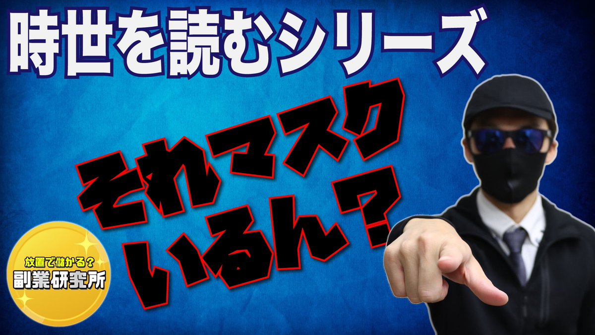 sidebusiness_yp's tweet photo. 今回は番外編
ちょっと日本、おかしくない?
https://t.co/5ujwuveZaB
#副業 #サイドビジネス #金儲け #不労所得 #権利収入 #PGA #JENCO #JA #FX自動売買#BOMBCRYPTO #TRX #マスク論争 https://t.co/eJPO9w0cmm