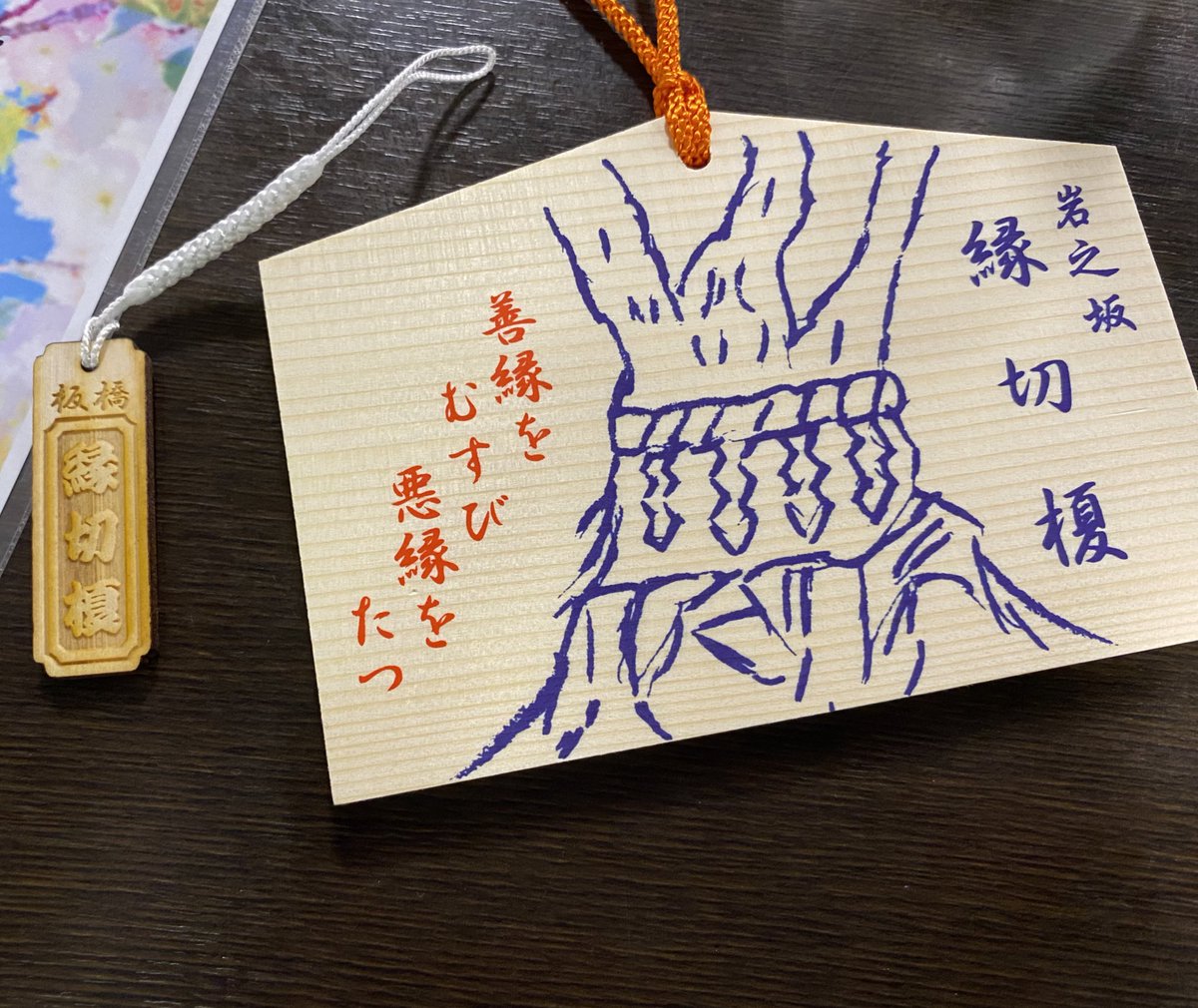 今日は友達の付き添いで、清野とおる先生の東京怪奇酒でも登場した『縁切り榎』に行ってきました。専用の絵馬が買えるお蕎麦屋さんでお昼を食べたけど春限定の桜蕎麦がめちゃめちゃ美味しかった…。私は今切りたい縁もないので外で待ってたけど、去年は猫の病気との縁を切りたくて行こうか考えてたなぁ 
