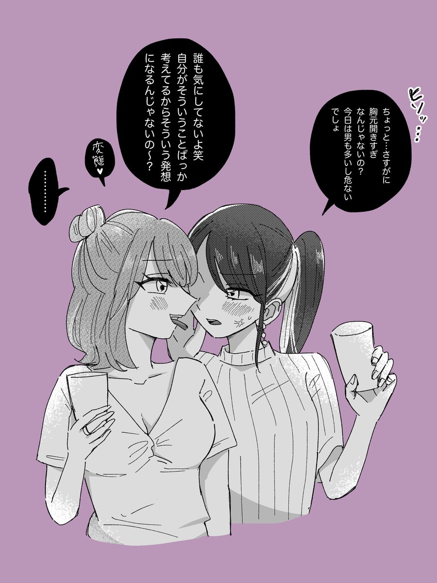 飲み会で煽る百合
#創作百合 