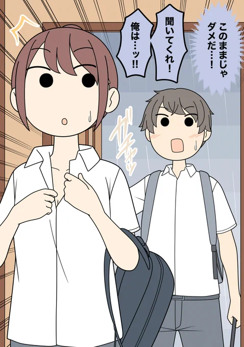 勇気を振り絞り気になっている女友達に想いを伝えようとする男子 