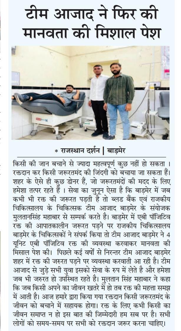 MultanBarmer's tweet photo. बाड़मेर में रक्त की जरुरत पड़ने पर हर समय उपस्थित हो रक्तदान करने वाले सभी रक्तदाताओं का बहुत बहुत आभार। 
#Barmer #TeamAzadBarmer @AzadBarmer https://t.co/dPTByoTw6b