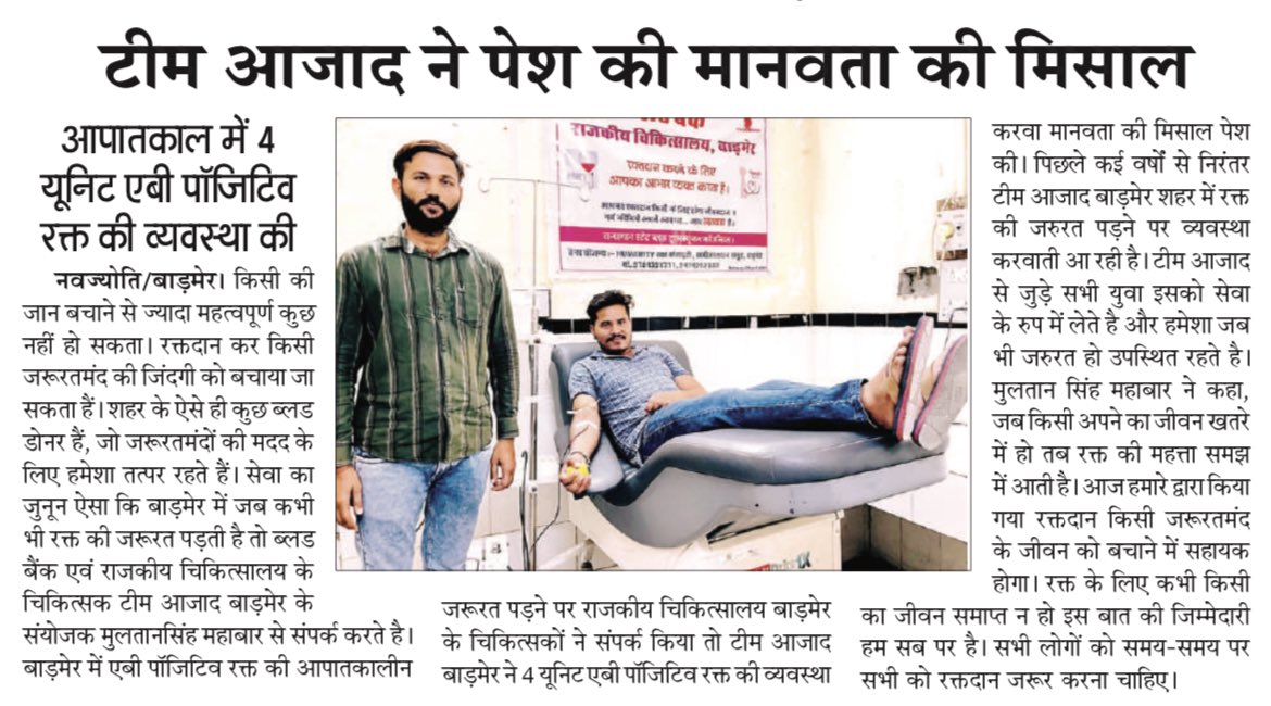 MultanBarmer's tweet photo. बाड़मेर में रक्त की जरुरत पड़ने पर हर समय उपस्थित हो रक्तदान करने वाले सभी रक्तदाताओं का बहुत बहुत आभार। 
#Barmer #TeamAzadBarmer @AzadBarmer https://t.co/dPTByoTw6b