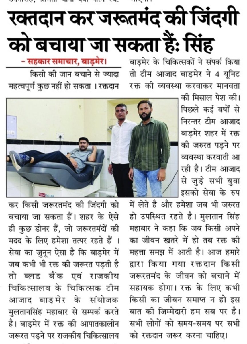 MultanBarmer's tweet photo. बाड़मेर में रक्त की जरुरत पड़ने पर हर समय उपस्थित हो रक्तदान करने वाले सभी रक्तदाताओं का बहुत बहुत आभार। 
#Barmer #TeamAzadBarmer @AzadBarmer https://t.co/dPTByoTw6b