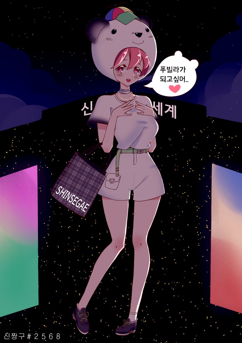 푸빌라가 되고싶어 푸빌라가 되어봤다!  💗💗💗💗
당첨되면 진짜 이렇게 다닐거닷! 
#신세계 #puuvilla #신세계nft
신짱구#2568