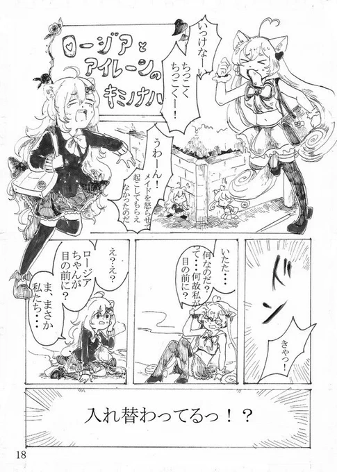 最近しょばろあげてないので過去のやつ

ロージアとアイレーンが入れ替わる話です(1/2) 
