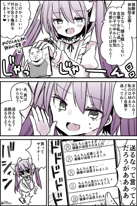 美少女化して調子に乗ってたらTNTNの写真ばっかり送られるようになったおじさん