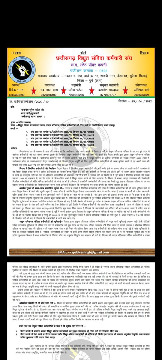 Mojesh00045322's tweet photo. @ChhattisgarhCMO माननीय मुख्य मंत्री जी हमारी भी पीड़ा सुन लीजिए विद्युत् संविदा कर्मचारी आपसे गुहार लगा रहे हैंआप छत्तीसगढ़ के हर  व्यक्ति की पीड़ा सुन रहे है और उनका निदान भी कर रहे हैं।एक बार हमारी भी पीड़ा सुन लीजिये 
#रिक्त_पदों_पर_नियमितीकरण
#भेंट_मुलाकात_के_लिए_निवेदन https://t.co/MmCMrzRXfn