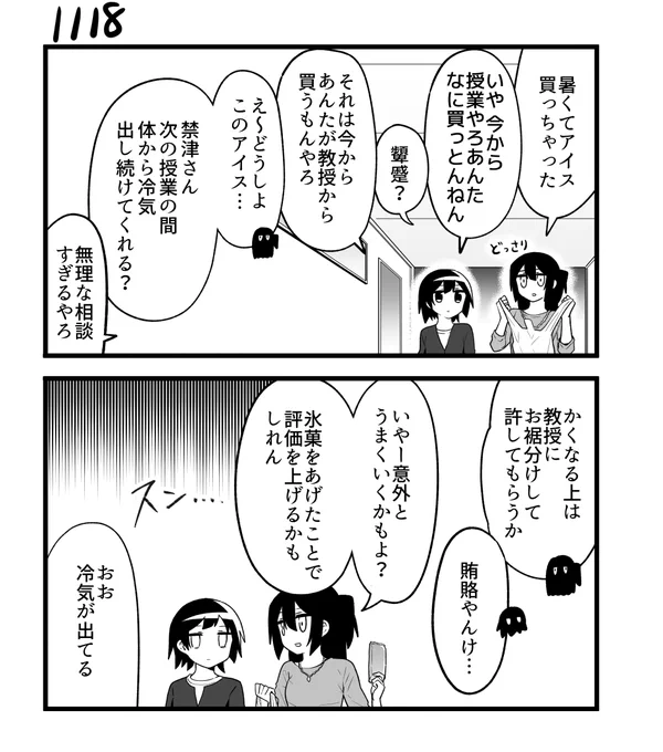創作2コマ漫画 その1118 