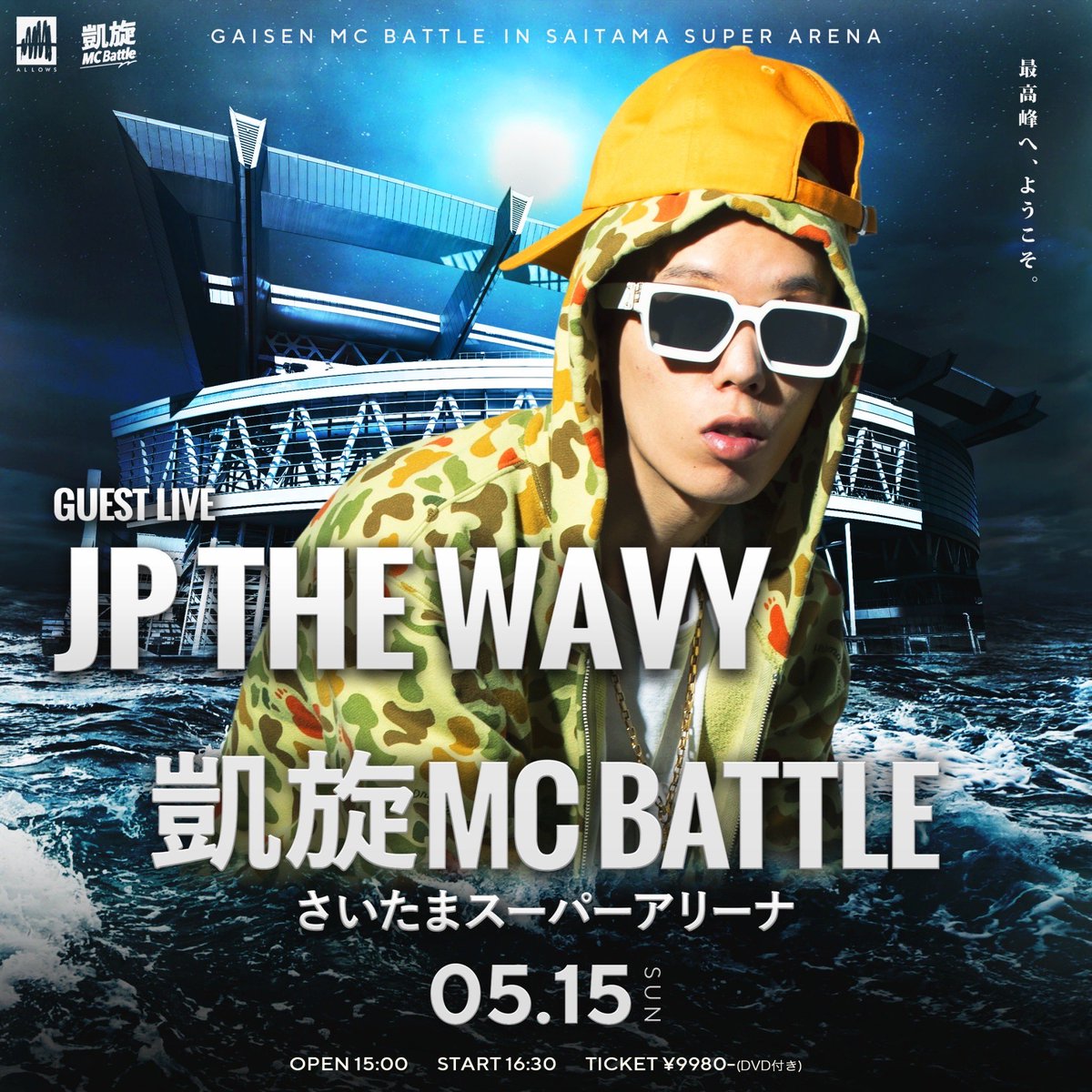 5月15日 日曜日 凱旋MC battle in 💥さいたまスーパーアリーナ