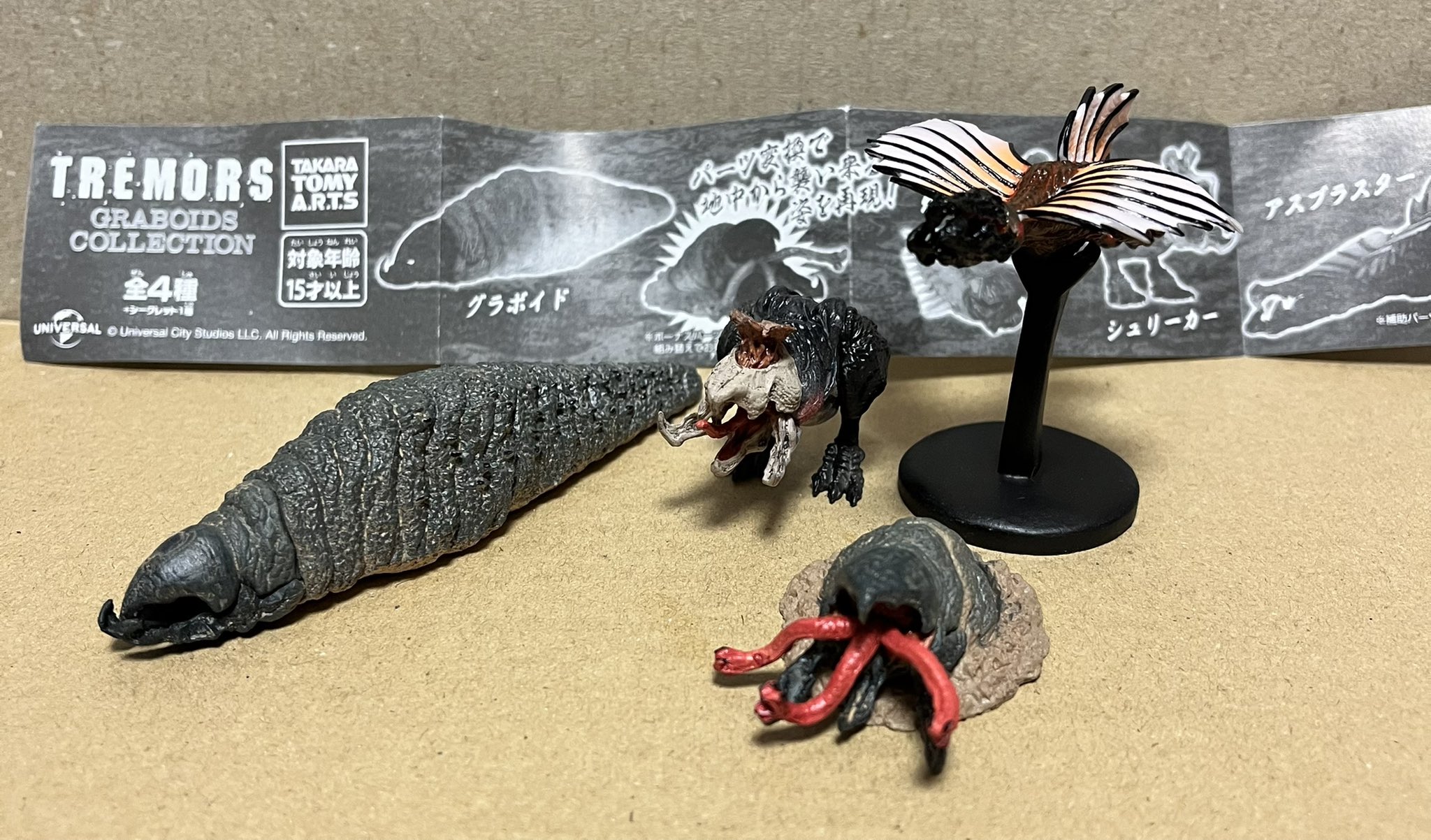 トレマーズフィギュア