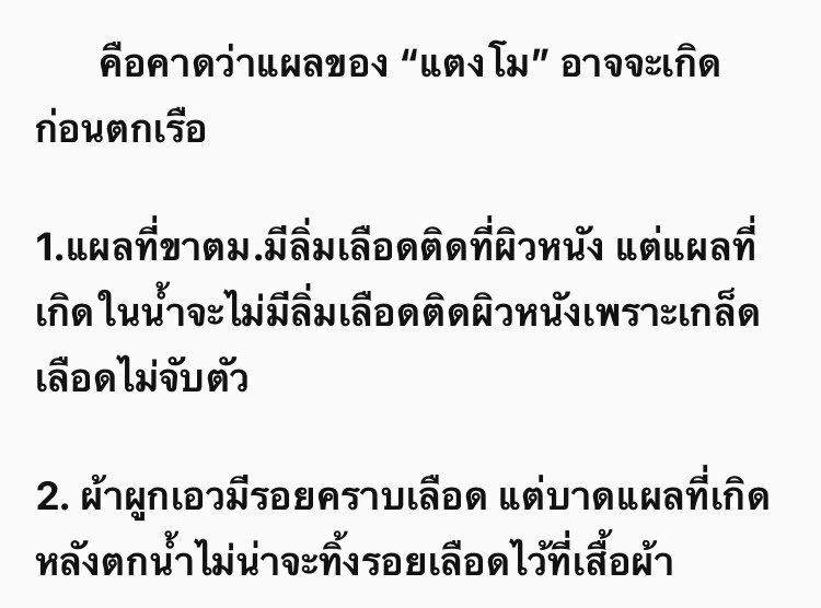 SherLockCoco's tweet photo. 📌 สรุปการตั้งข้อสังเกตของคุณหมอศัลยกรรม (1.) ร่างของตมทั้งเสื้อผ้าและผิวหนังตรงแผลที่ศีรษะและขามีblood clotติดอยู่ (2.) บาดแผลที่เกิดในน้ำจะไม่มีลิ่มเลือดติดที่ผิวหนังเพราะเกล็ดเลือดไม่จับตัวและจะไม่มีคราบเลือดที่เสื้อผ้า (3.) แผล🍉เกิดก่อนตกน้ำ? 🤔 #แตงโมต้องได้รับความยุติธรรม https://t.co/Bv2AcdefNd