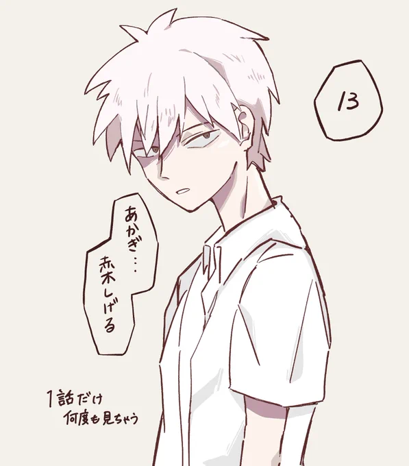 アカギくん(13歳) 