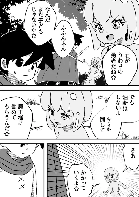 性癖が歪んでる勇者 